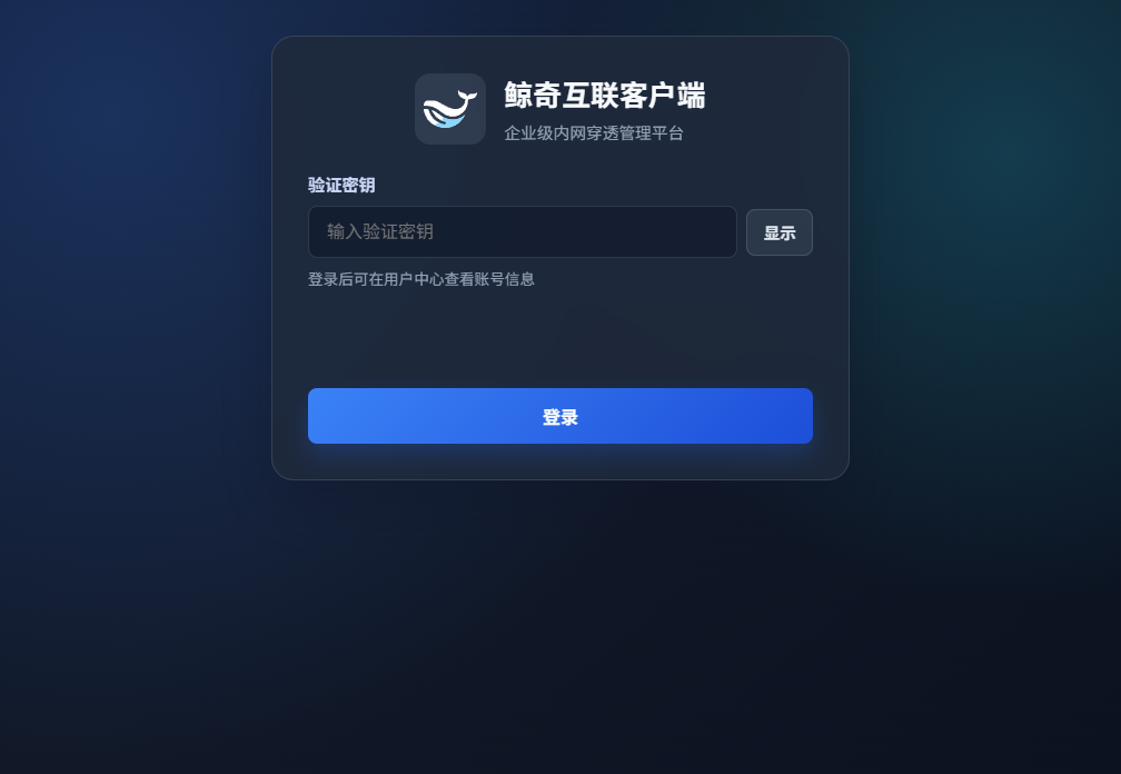 桌面客户端登录入口