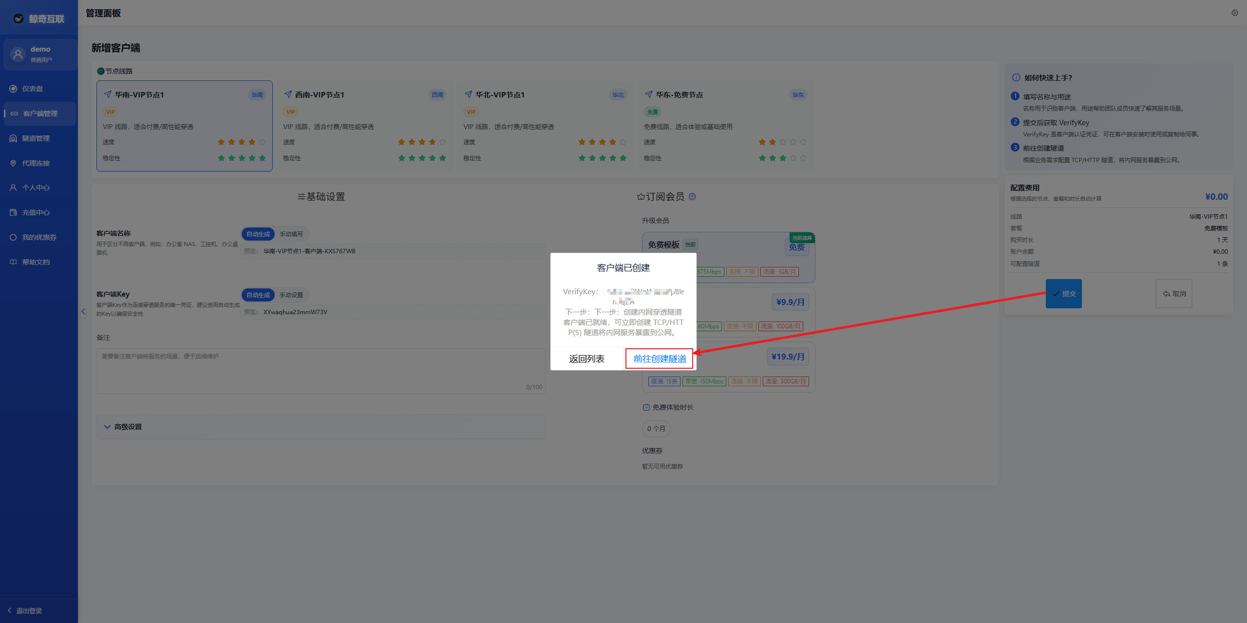 客户端关联隧道