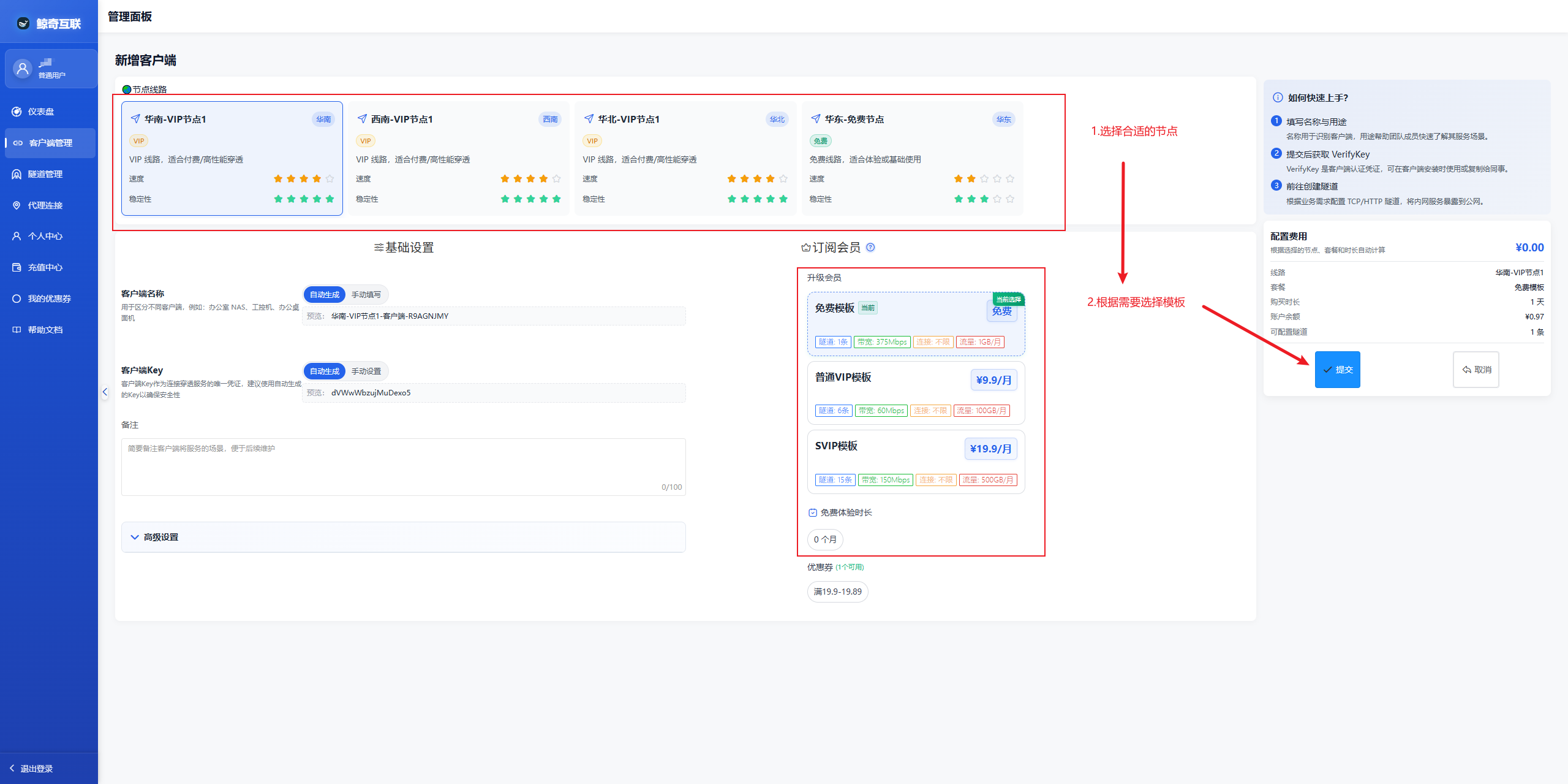 创建客户端流程