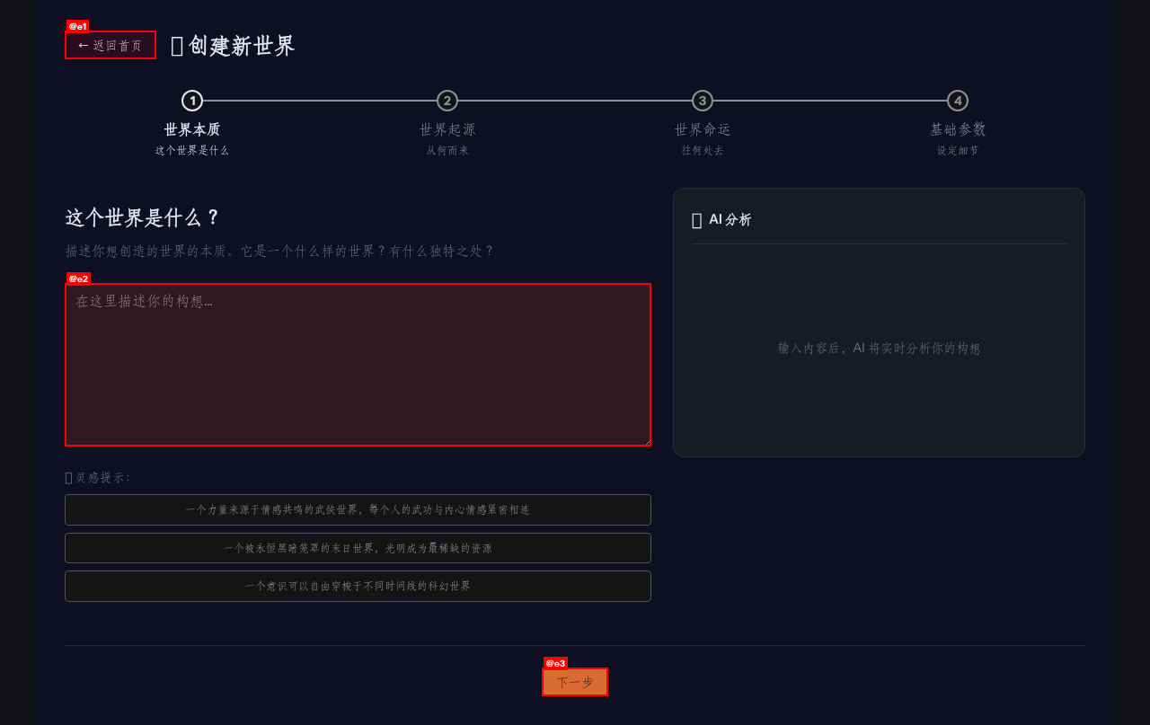 创世向导