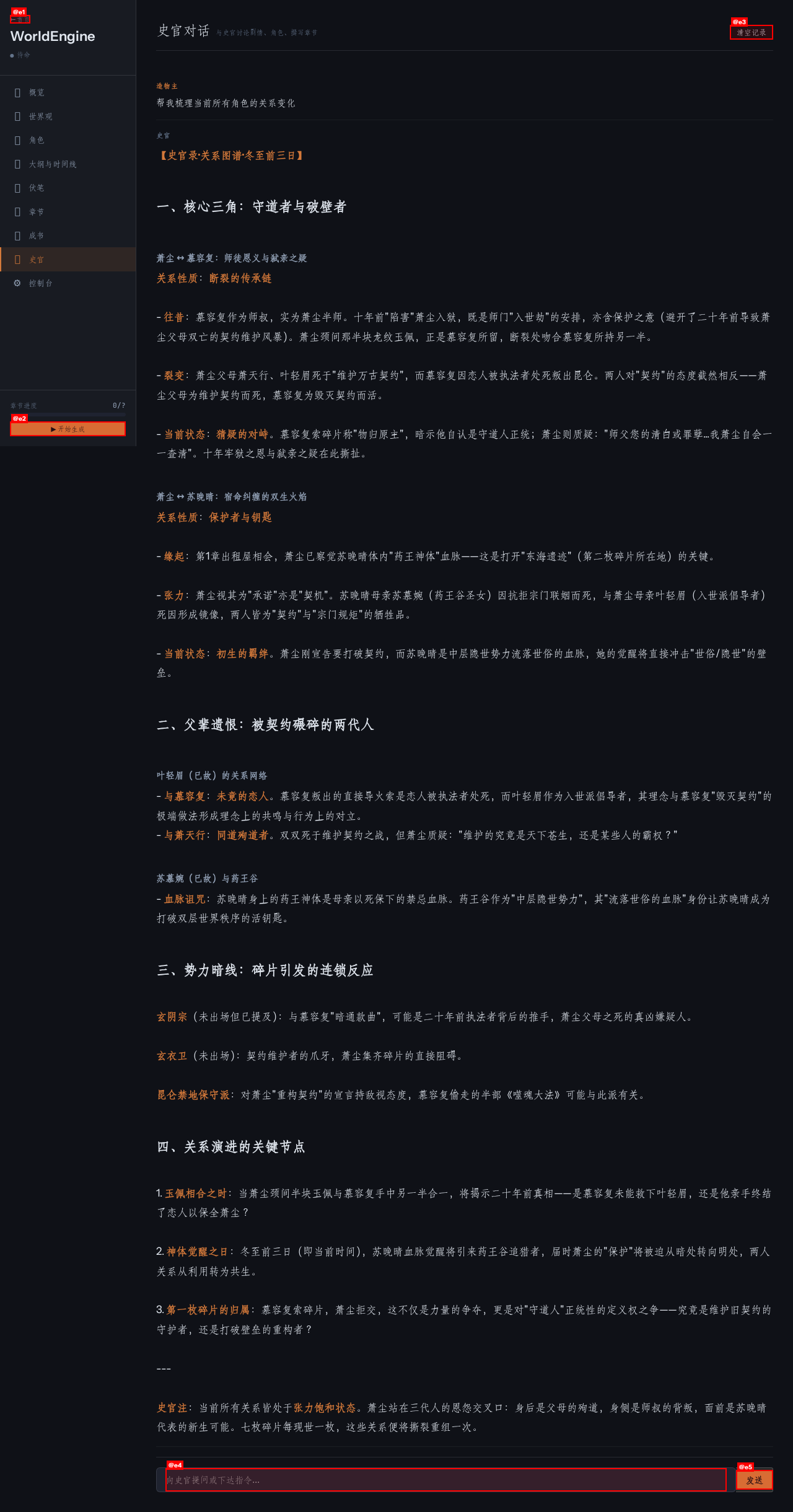 史官对话