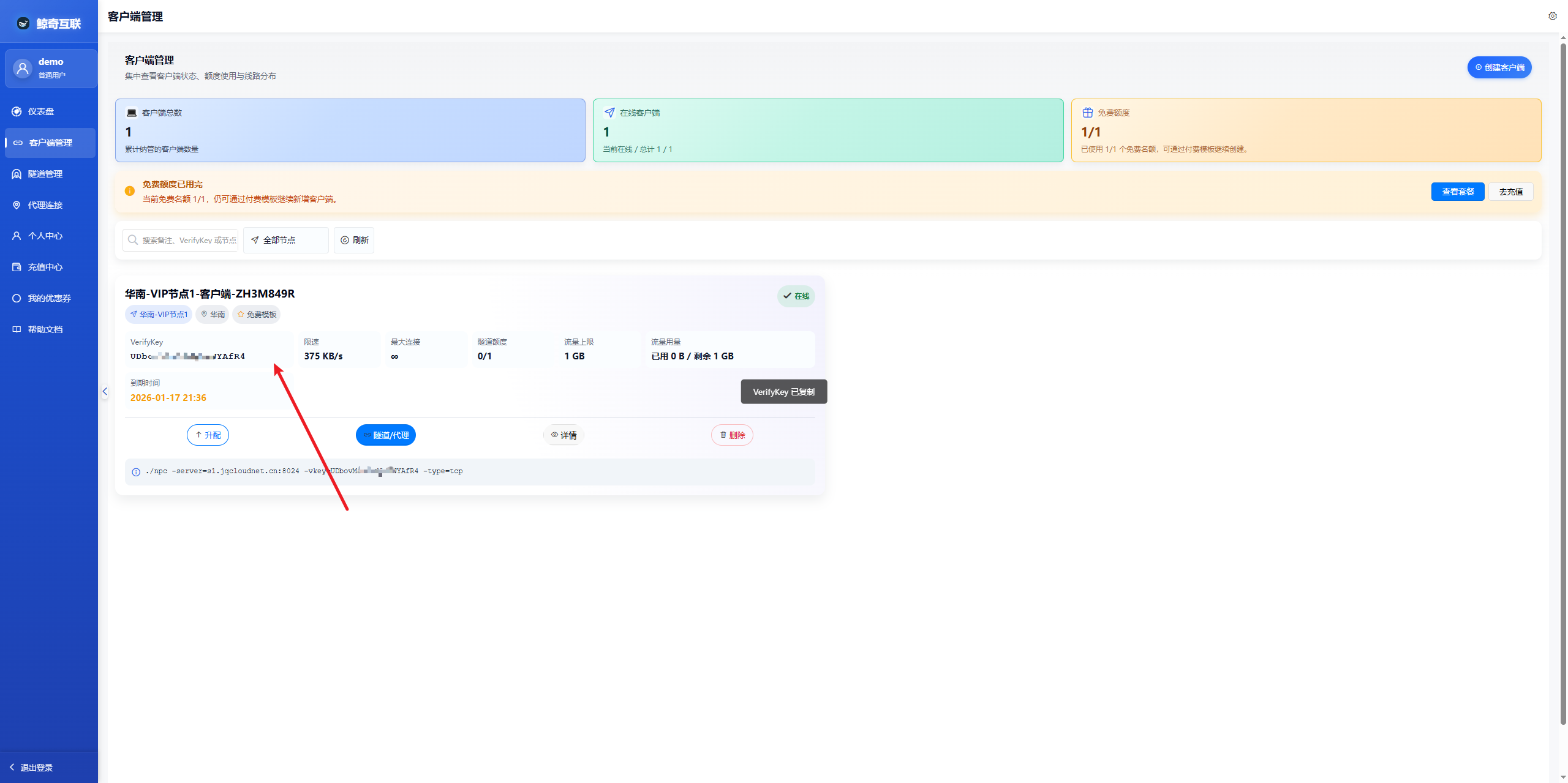 桌面客户端登录入口